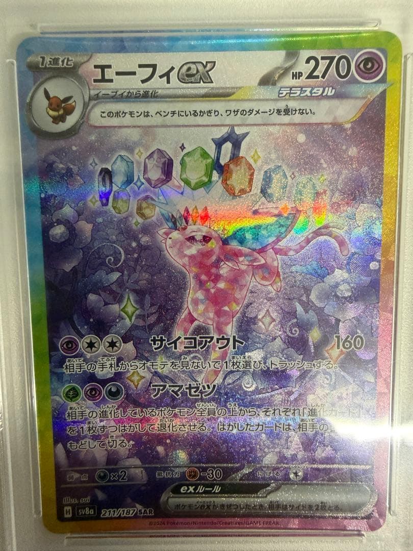 エーフィex SAR PSA10 テラスタルフェスex