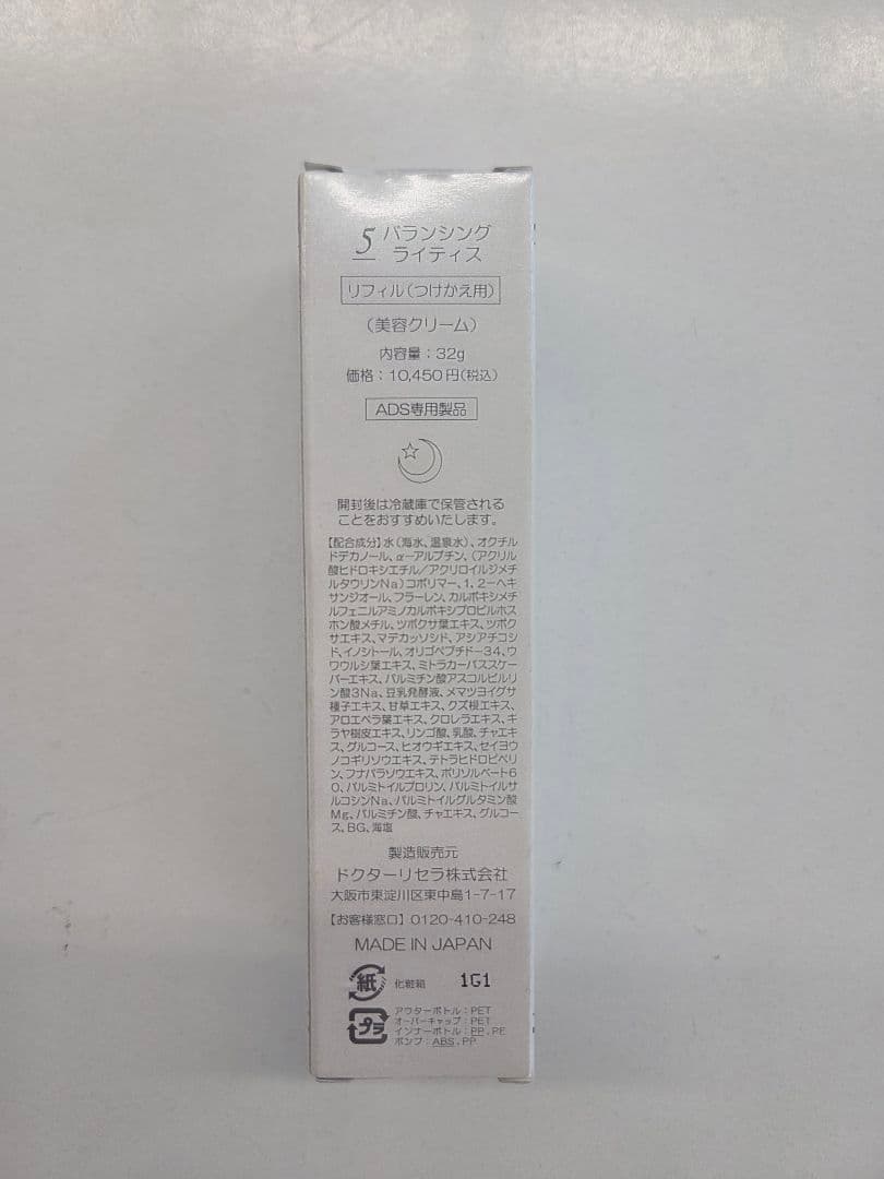 ドクターリセラ バランシングライティス5 32g リフィル