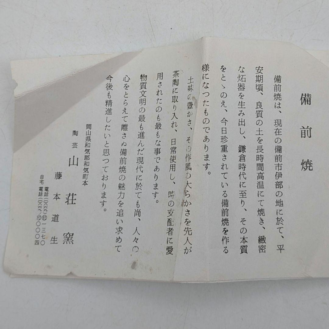 藤本道生 備前焼 窯変耳付花入 共箱共布栞 花器 フラワーベース 花瓶 花生