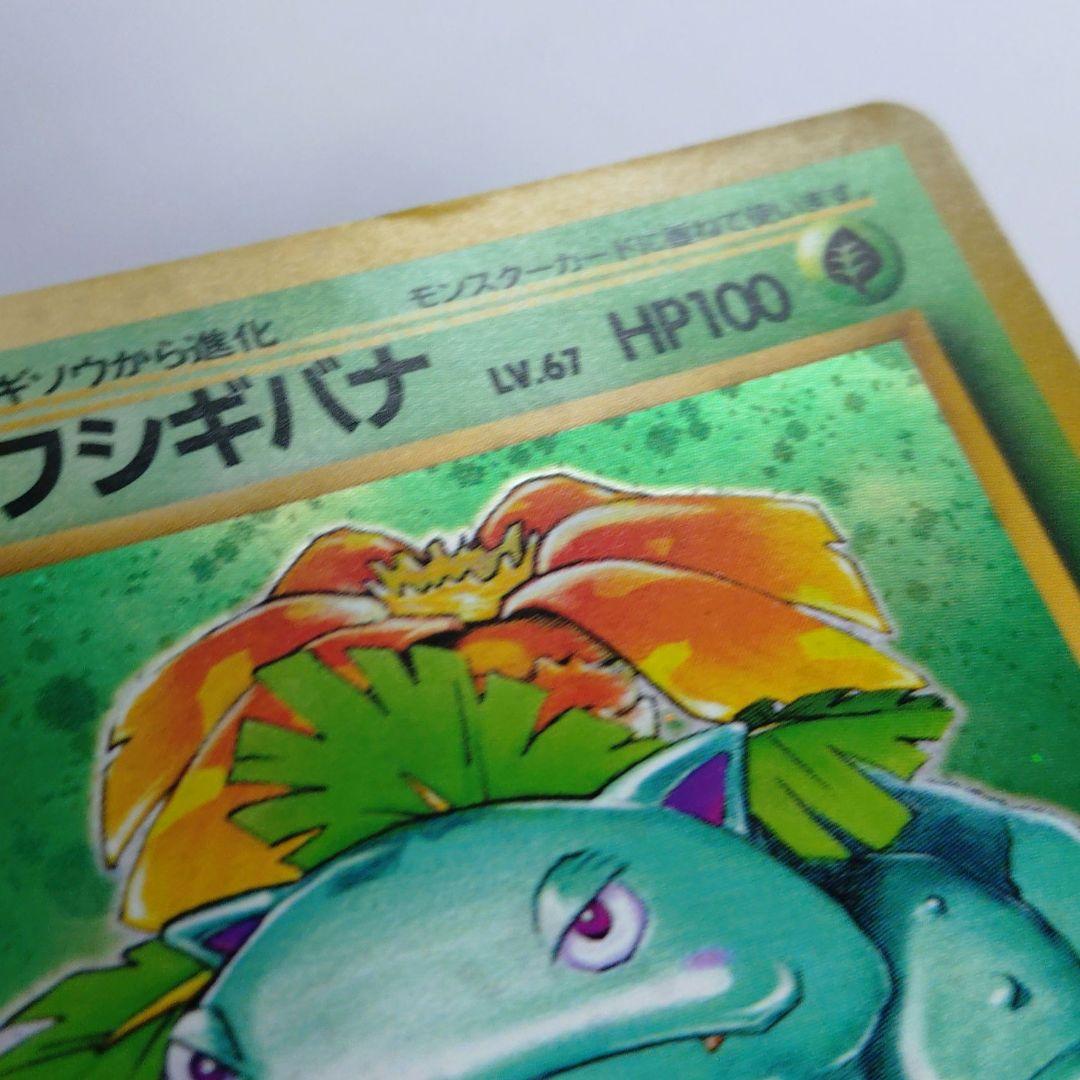 ポケモンカード 旧裏 フシギバナ - メルカリ
