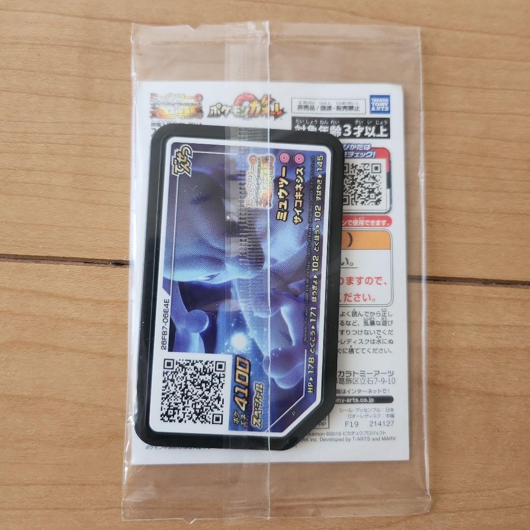 新品未開封 アーマードミュウツー トレーディングカード