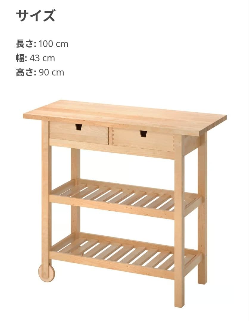 直接引き渡し　FÖRHÖJA フォルホイア　キッチンワゴン　IKEA　イケア
