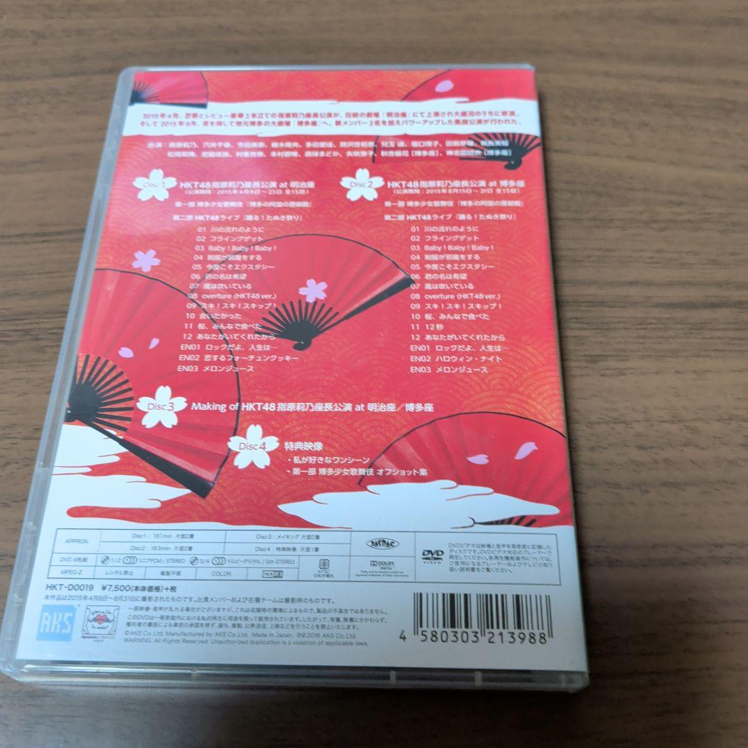HKT48/HKT48指原莉乃座長公演 at 明治座/博多座〈4枚組〉 - メルカリ