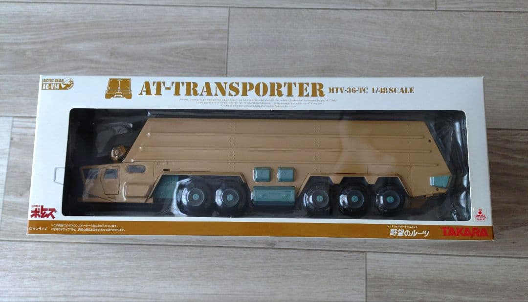 ATトランスポーター 装甲騎兵ボトムズ 1/48 アクティックギア AG-V14