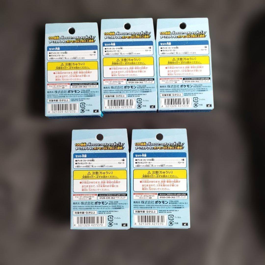 ポケモンカードゲーム スタートデッキ 100 5セット