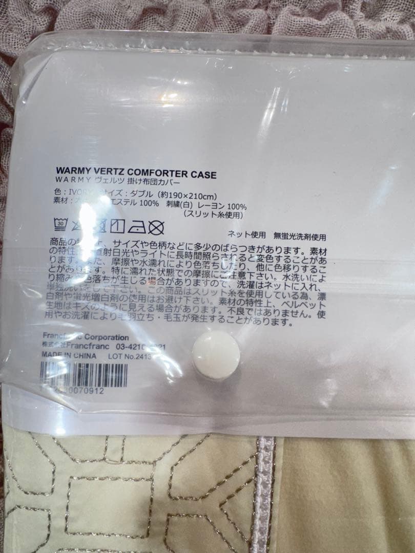 Francfranc WARMYヴェルツ掛け布団カバー　新品　在庫確認必要❗️