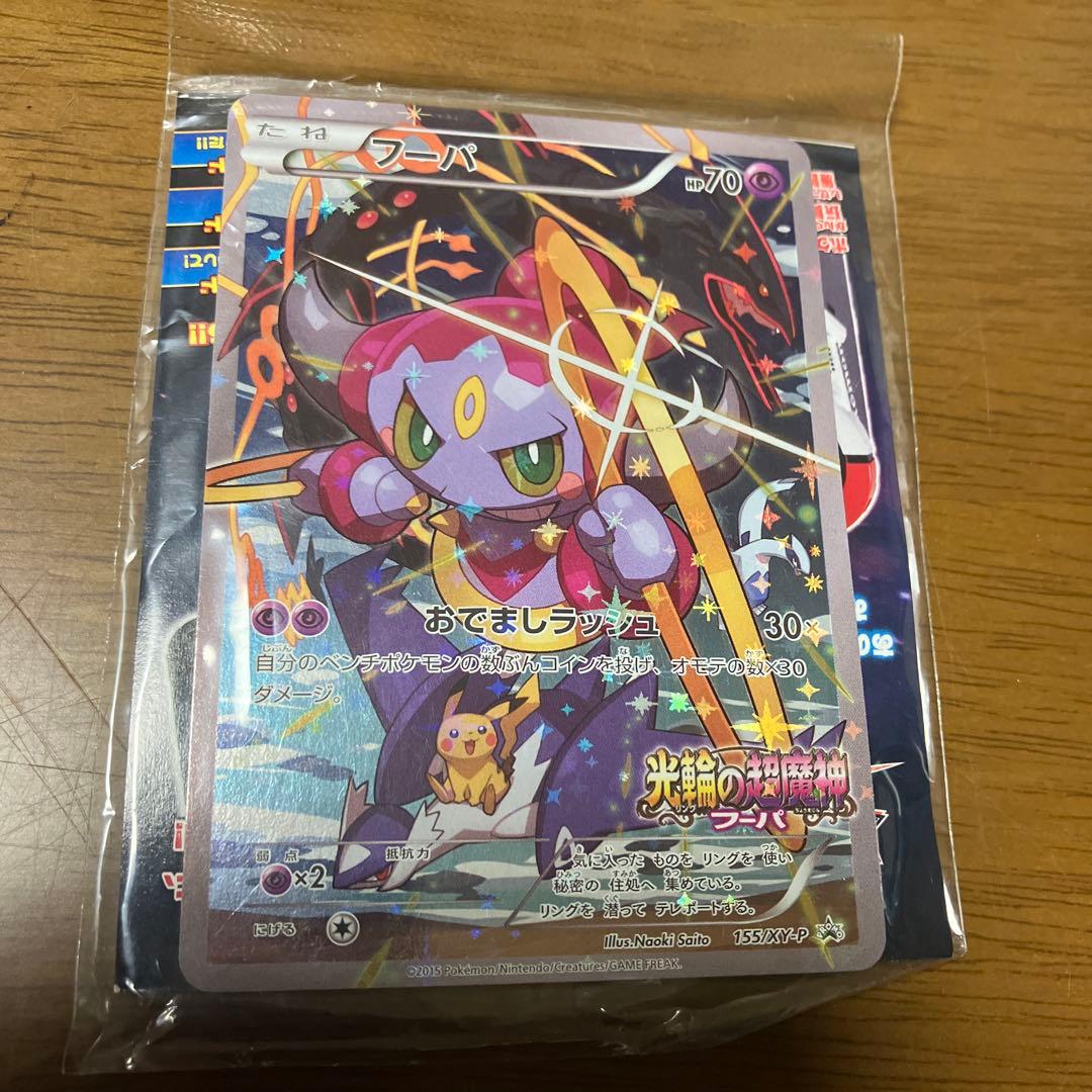 未開封フーパ：光輪の超魔神 フーパ 入場者プレゼント PROMO XYシリーズ