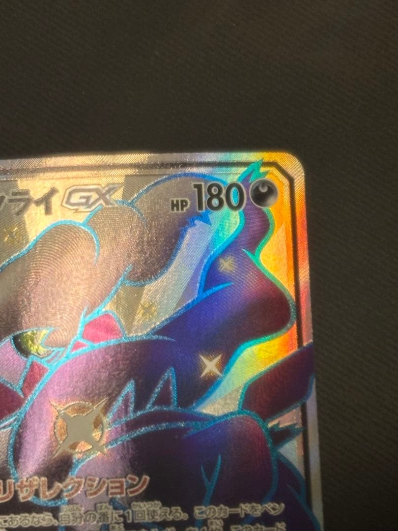 ダークライGX SSR SM8b GXウルトラシャイニー 230/150 - メルカリ