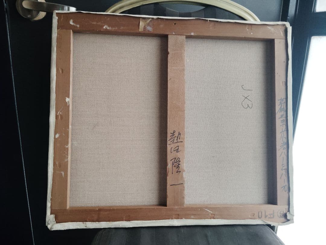 熱田隆一 油彩 都市風景画　夕陽