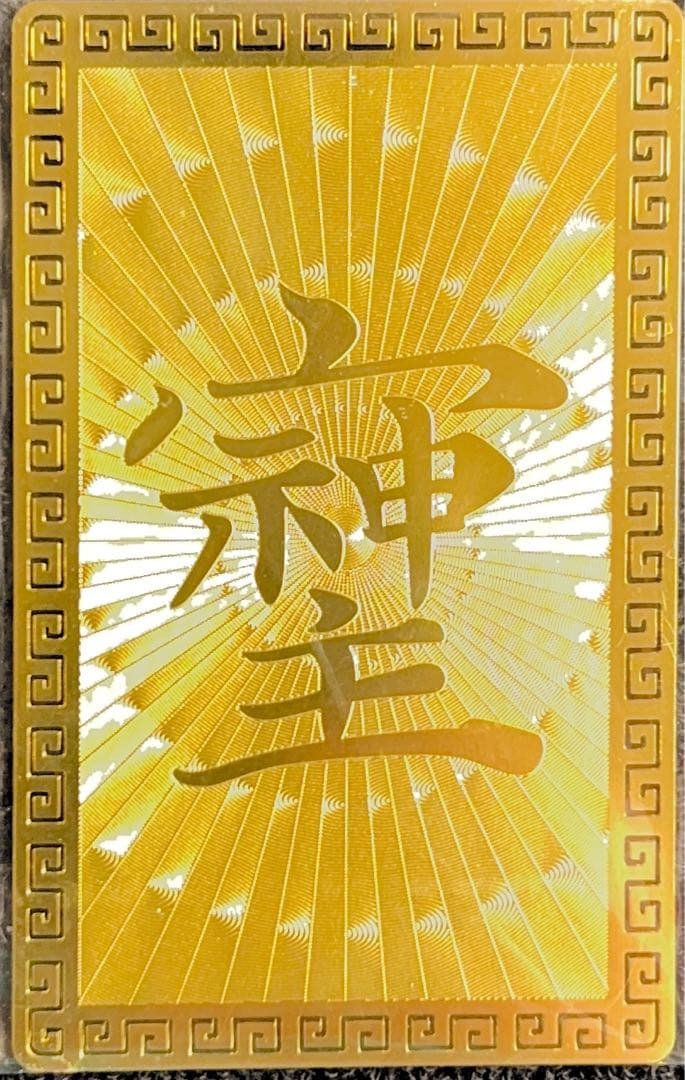 スーパーセブンルチルクォーツ九尾ペンダントトップそしじシールセット