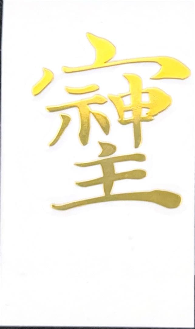 スーパーセブンルチルクォーツ九尾ペンダントトップそしじシールセット