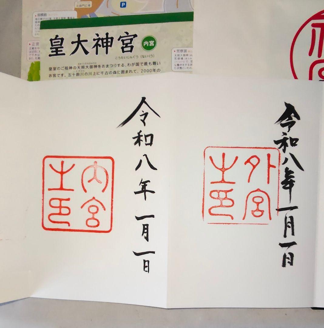 令和八年 自家製福招き袋 外宮内宮両宮御神札＆午年限定蒔絵御朱印帳 元旦御朱印