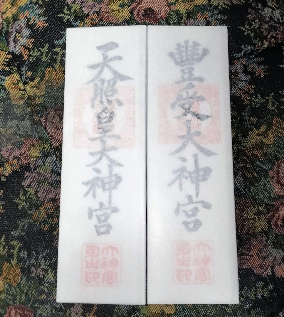 令和八年 自家製福招き袋 外宮内宮両宮御神札＆午年限定蒔絵御朱印帳 元旦御朱印