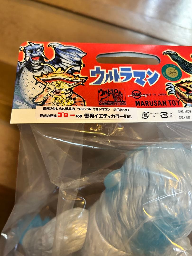 ゴロー450 マルサン雪男イエティカラーver. はしもと玩具店限定