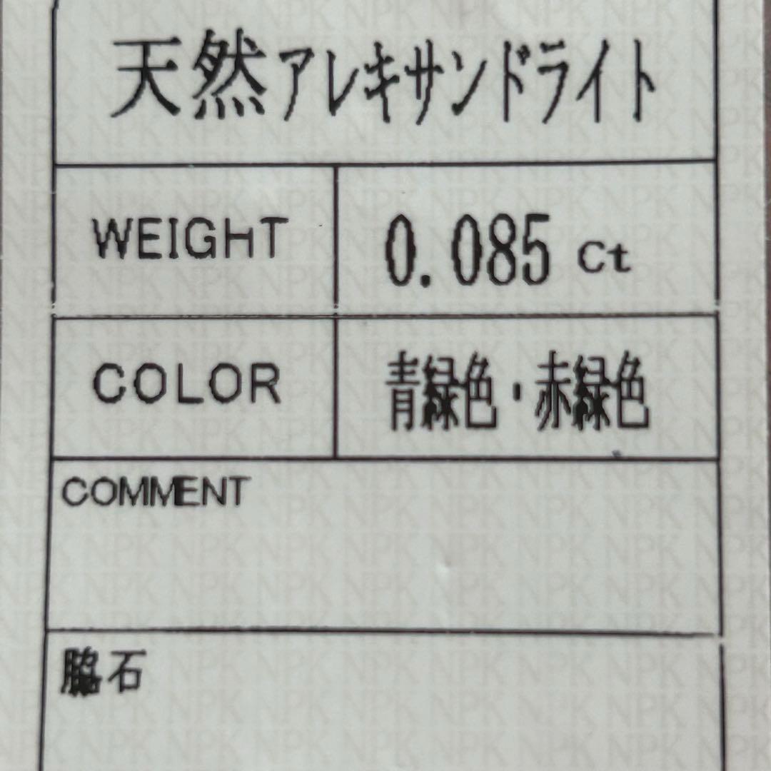 ❤︎りかの空はあおい❤︎様専用 ブラジル産天然アレキサンドライトの