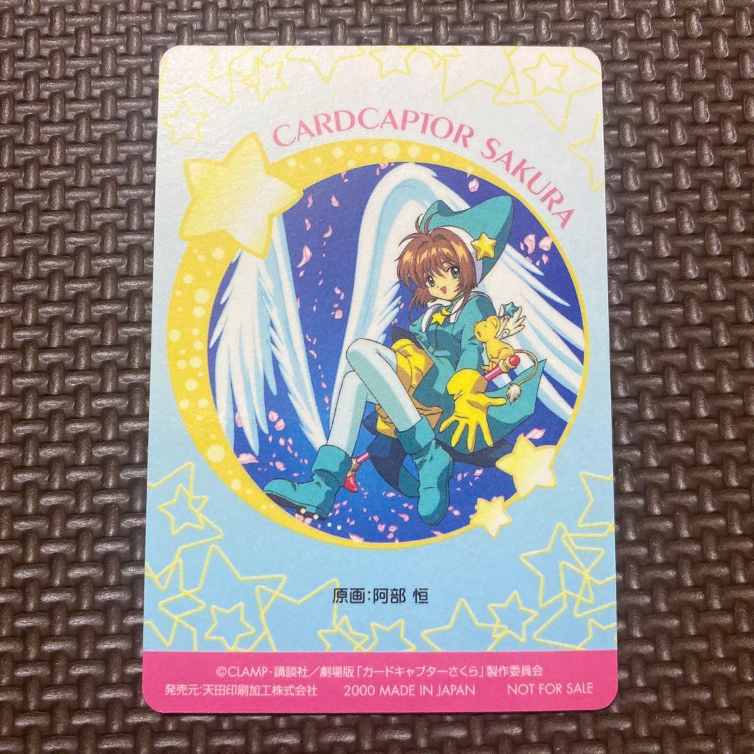 カードキャプターさくら　劇場版　PPカード　非売品　プレゼントキャンペーンカード