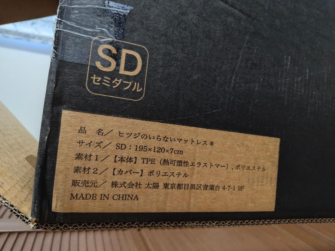 ヒツジのいらないマットレス セミダブル カバー・収納袋・箱付き 丸洗い可