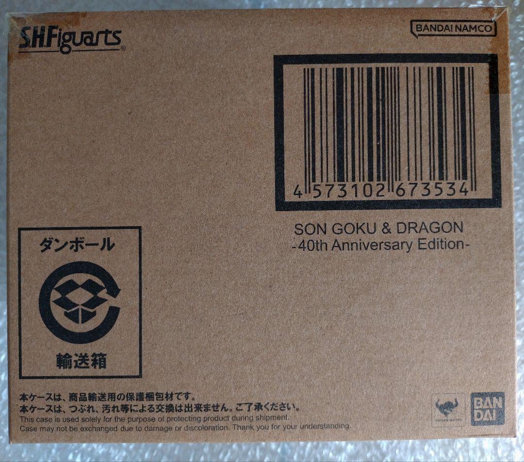 孫悟空＆龍 40周年記念Edition S.H.Figuarts ドラゴンボール