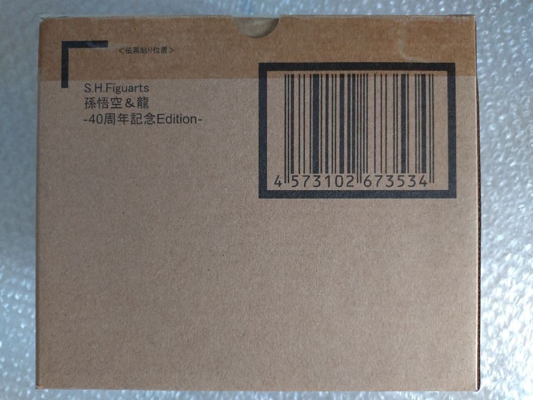 孫悟空＆龍 40周年記念Edition S.H.Figuarts ドラゴンボール