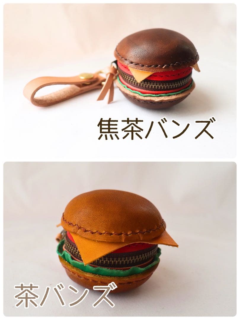 【受注】栃木ヌメ革を染色して作ったハンバーガー型小物入れ　　7850円