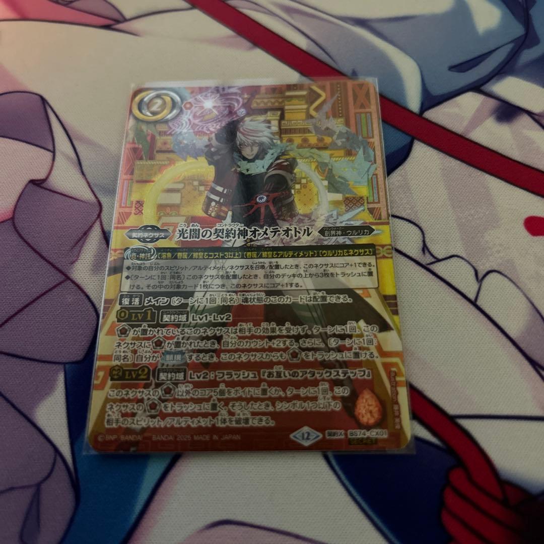 バトルスピリッツ 光闇の契約神オメテオトル シークレット 1枚 - メルカリ