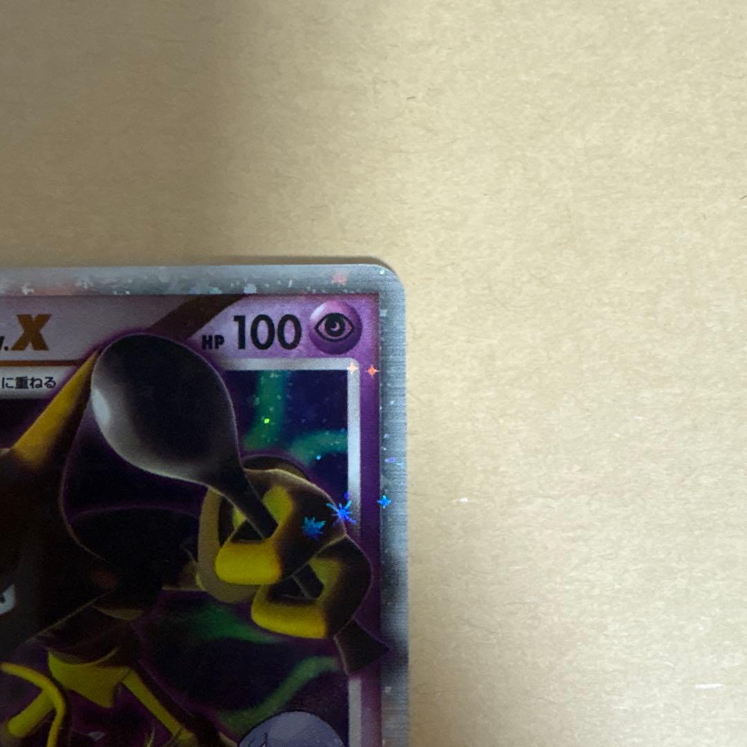 フーディン四LV.X ☆ Pt2 時の果ての絆 042/090