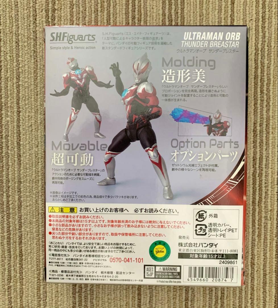 S.H.Figuarts フィギュアーツ ウルトラマンオーブサンダーブレスター
