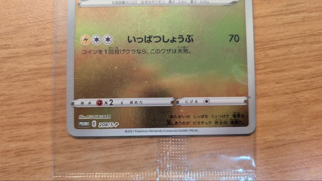 ピカチュウ nagaba 未開封