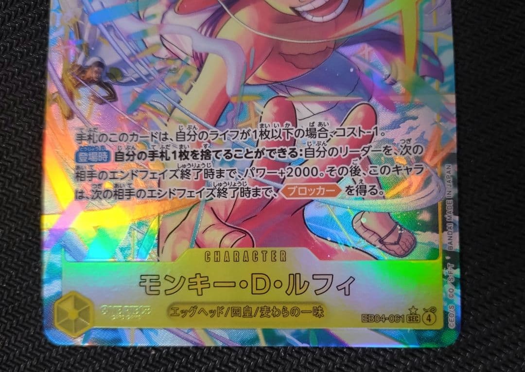 ワンピースカード モンキー・D・ルフィ SEC エッグヘッドクライシス