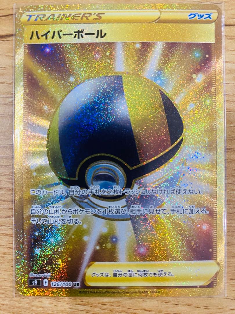 ポケカ　ハイパーボール　ur ポケモンカード　MEGAドリームex