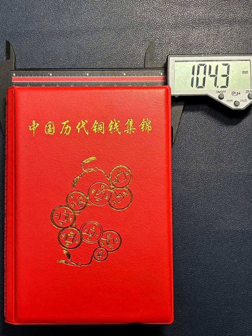 中国銅銭 中国古銭 中国古代歴代銅銭コンプリート120枚 古銭穴銭 旧家