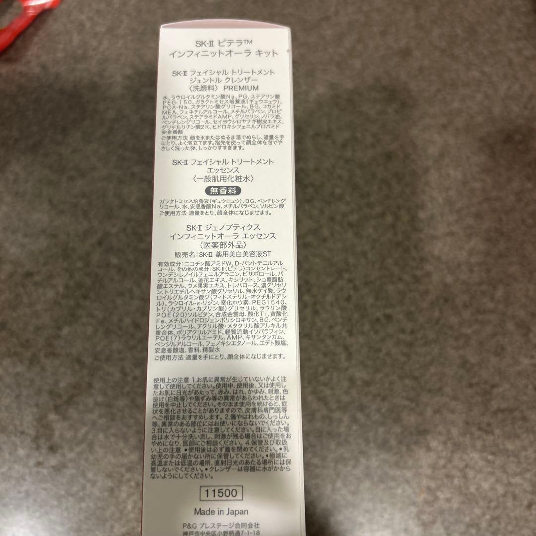 SK-II ピテラ™ インフィニティオーラ エッセンシャルズ