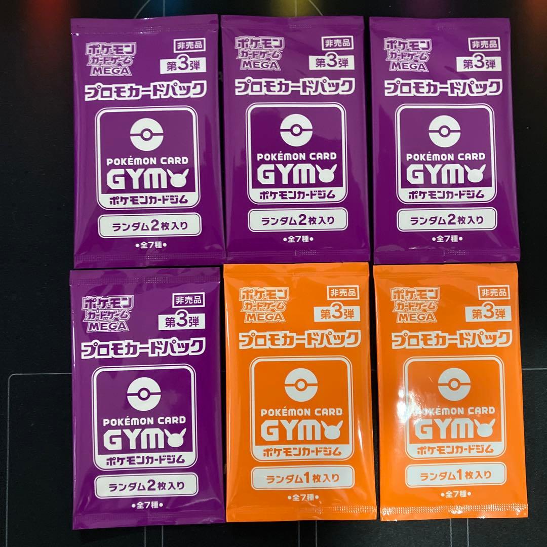 メガジムプロモカードパック MEGA 第3弾 全7種 送料無料 即購入可能