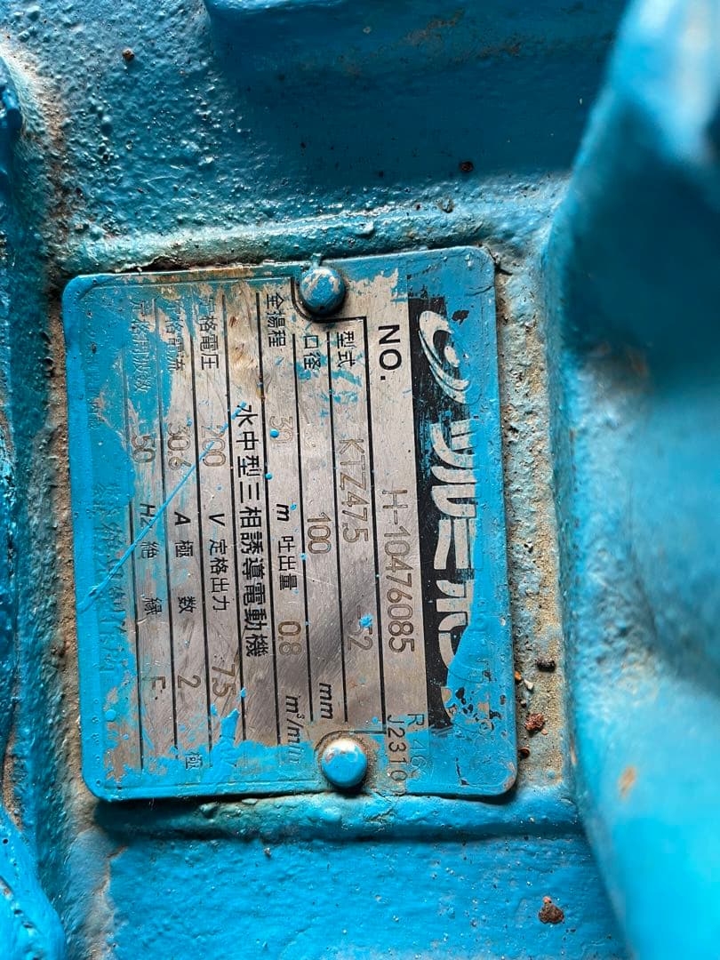 一般工事排水用水中ポンプ(非自動形) 口径100mm 7.5kW KTZ47.5