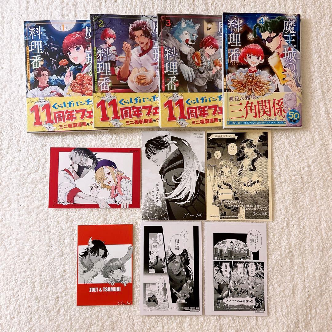 魔王城の料理番 全巻セット 特典 複製原画 ネットプリント 付き - メルカリ