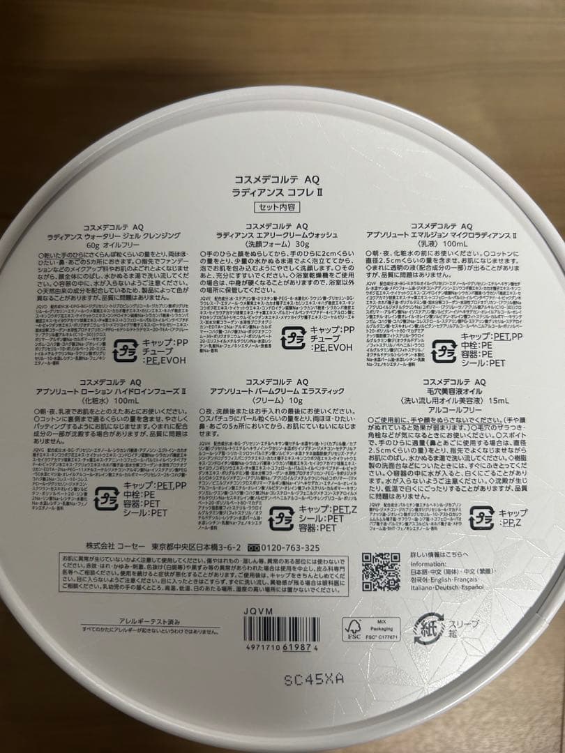 DECORTE デコルテ ＡＱ ラディアンス コフレ Ⅱ