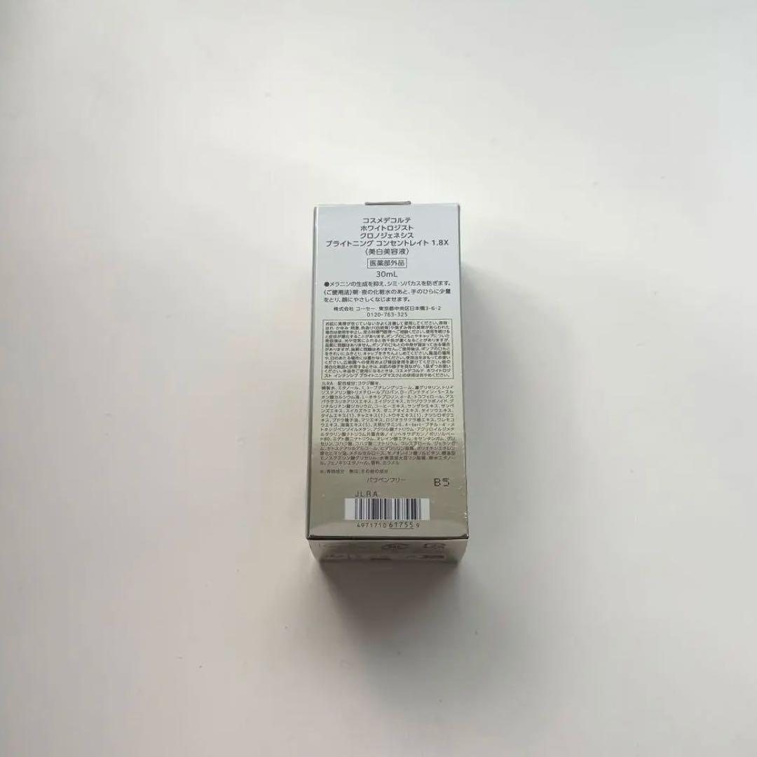 コスメデコルテ ブライトニング コンセントレイト 1.8X