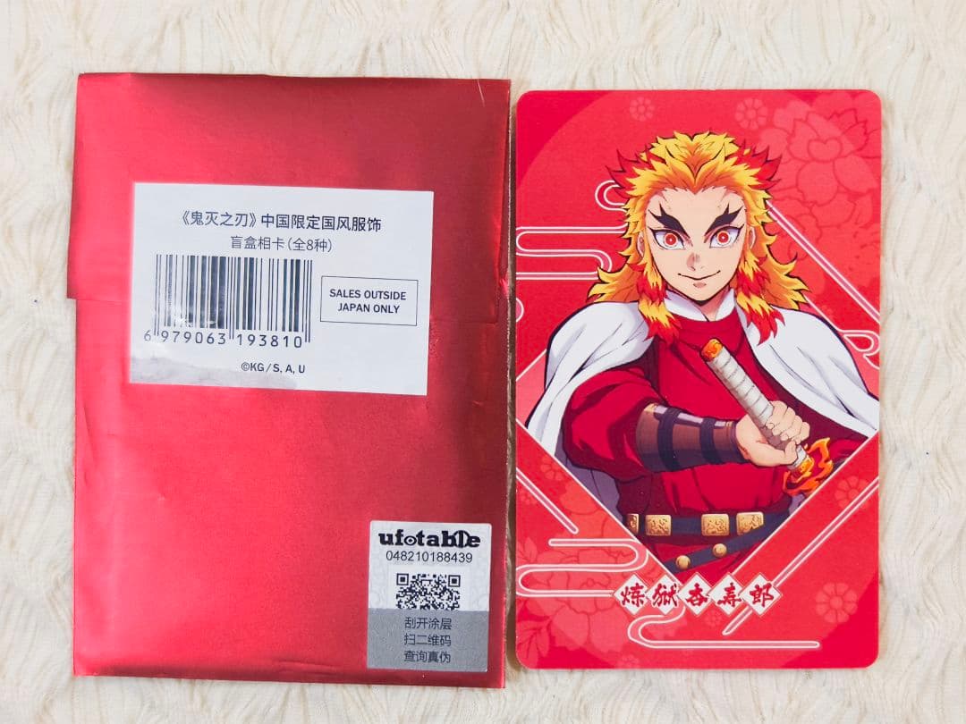 鬼滅の刃 国風服 中華風衣装 中国限定 グッズ 煉獄杏寿郎 炎柱 6点