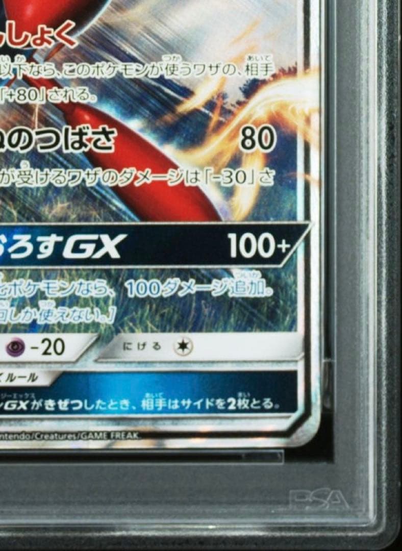 【PSA10】ハッサムGX RR SM6b チャンピオンロード 041/066