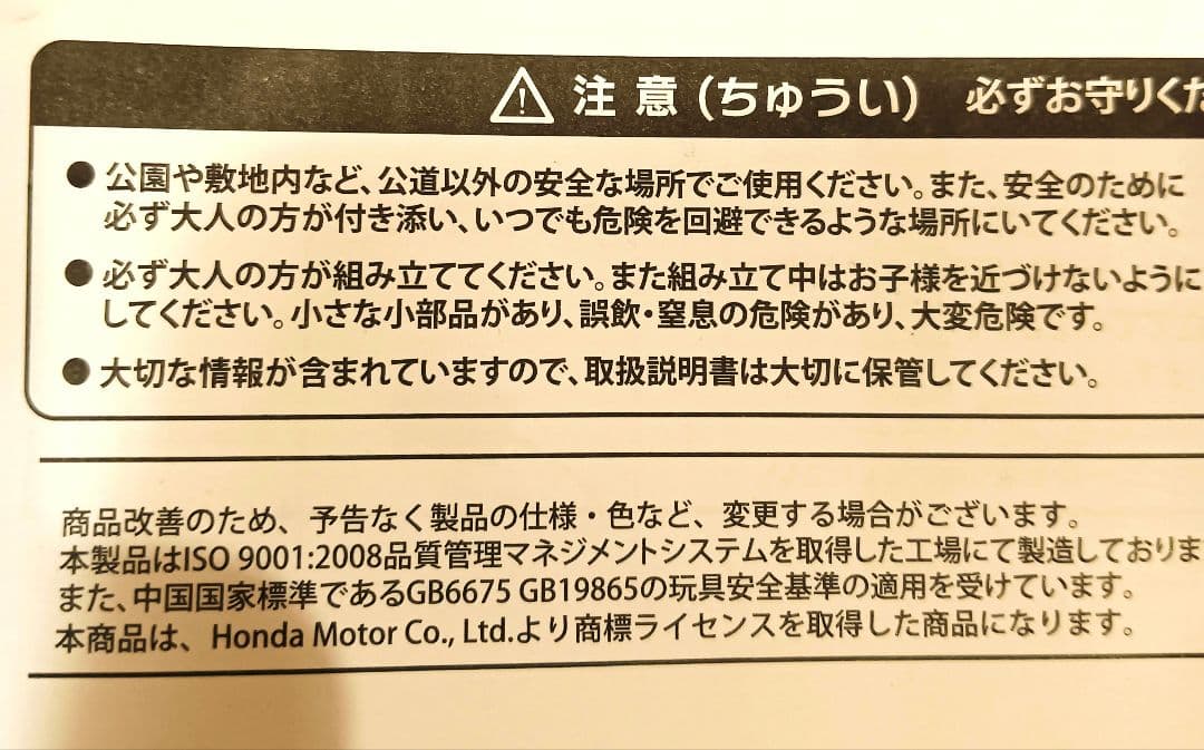 子供用電動乗用玩具　HONDA ATV TRX 250X