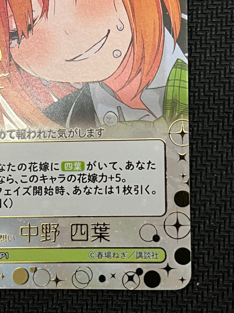 PSA10 五等分の花嫁カード 昂る想い 中野四葉SSSPシリアル入り ＋