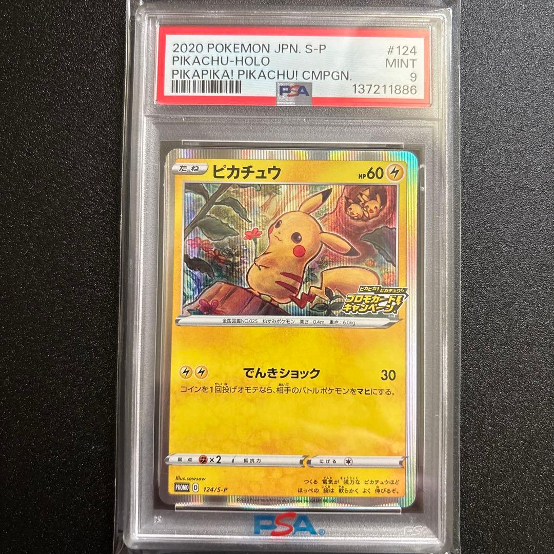 ピカチュウ：「ピカピカ！ピカチュウ！プロモカードキャンペーン