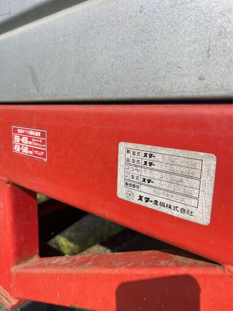 スター マニアスプレッダー TMB1000 堆肥 肥料 散布 ノキログ 中古品