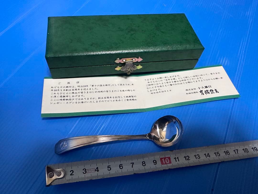 さらに値下げ　創立百周年記念 純銀スプーン
