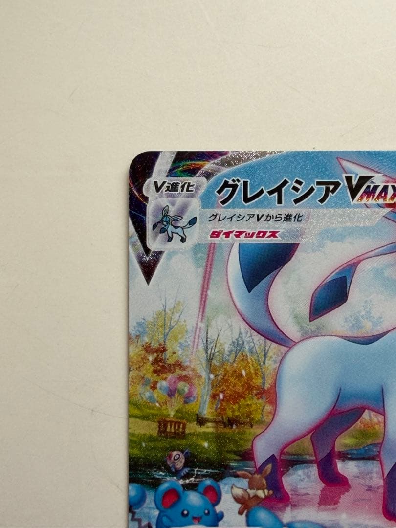 グレイシアVMAX SA イーブイヒーローズ 091/069 - メルカリ