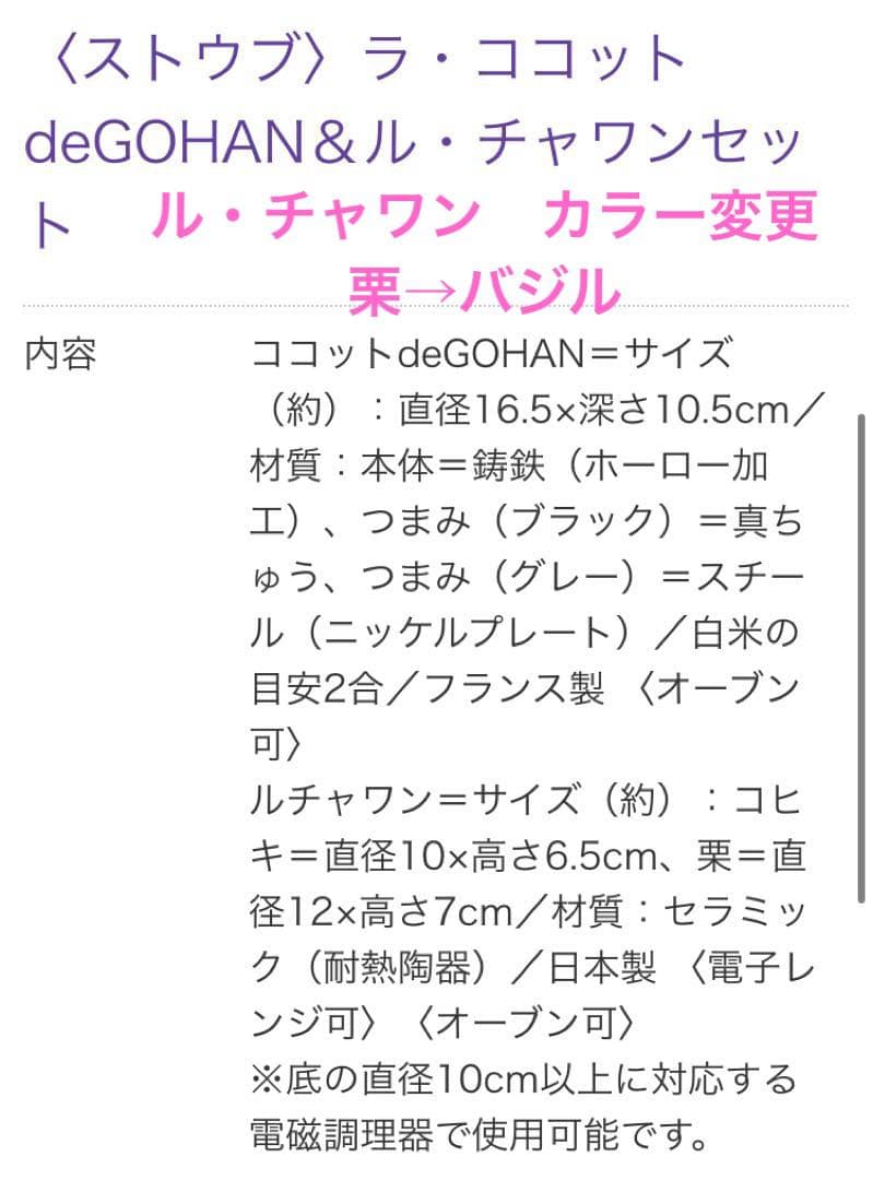 【新品未開封】ストウブ ラ・ココット de GOHAN & ル・チャワンセット