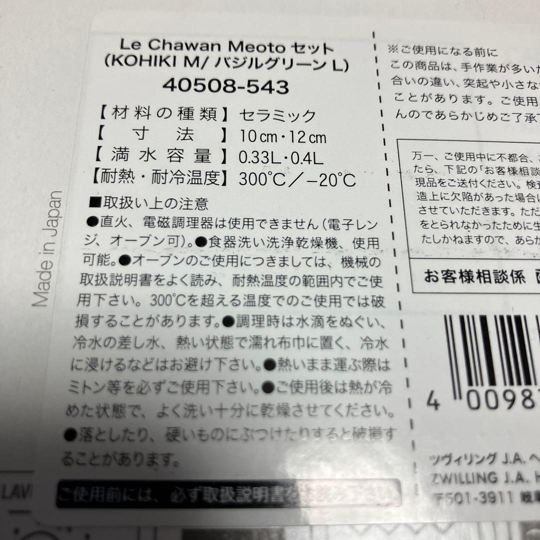 【新品未開封】ストウブ ラ・ココット de GOHAN & ル・チャワンセット