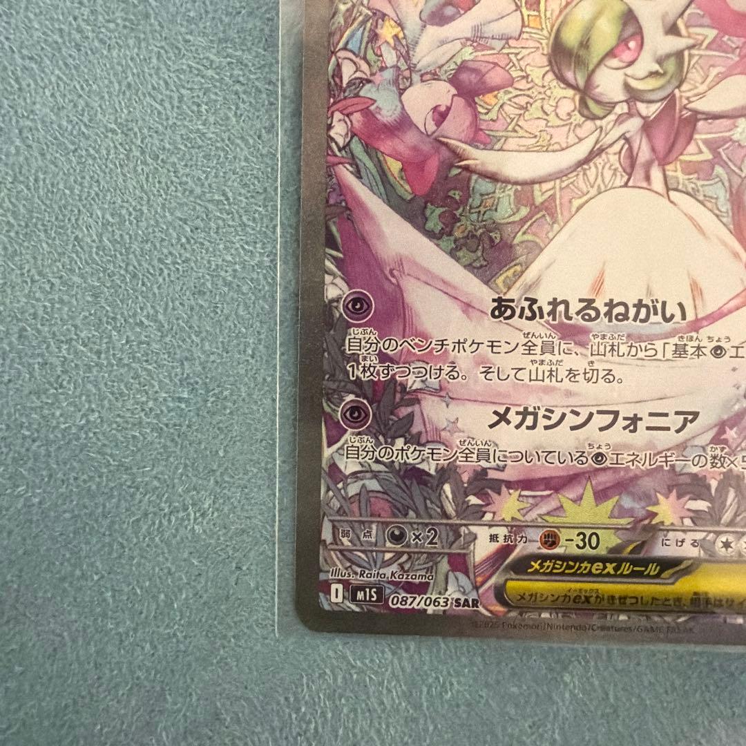 メガサーナイトEX SAR 美品