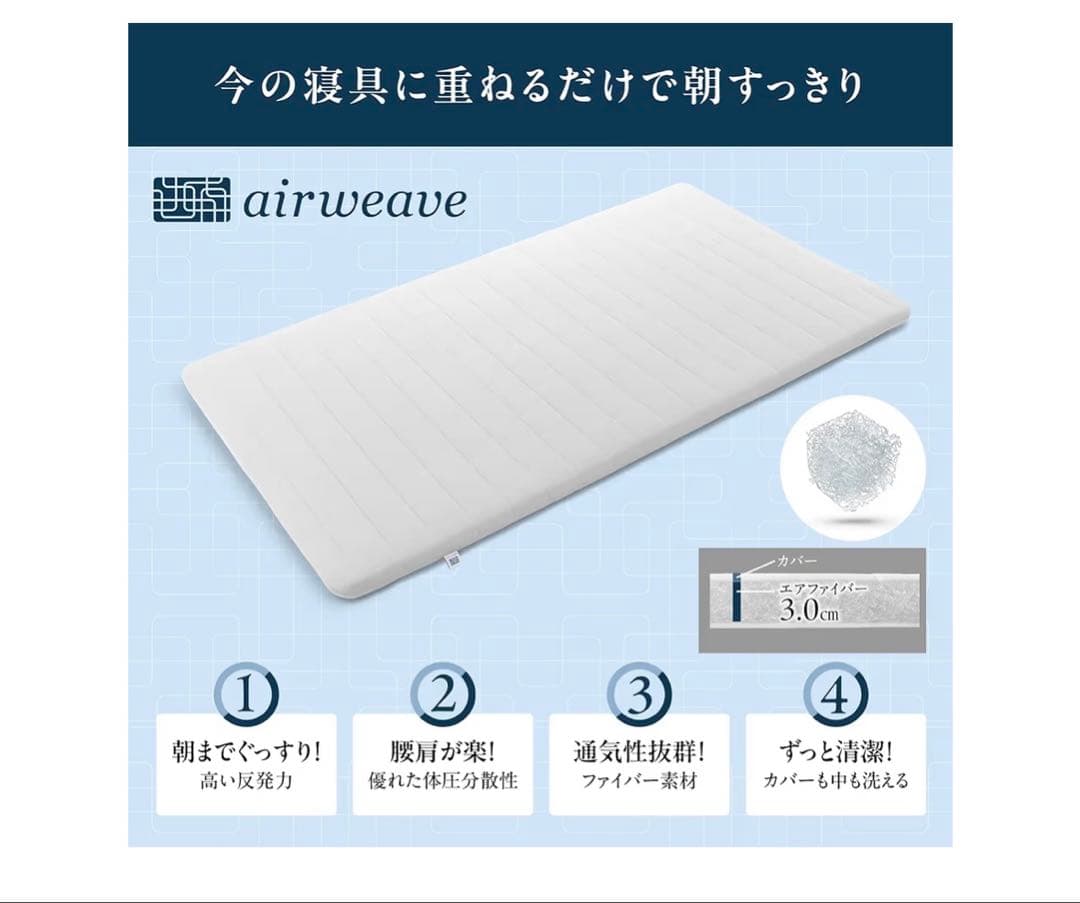 1回のみ使用☆airweave エアウィーヴ マットレス シングル スマート01