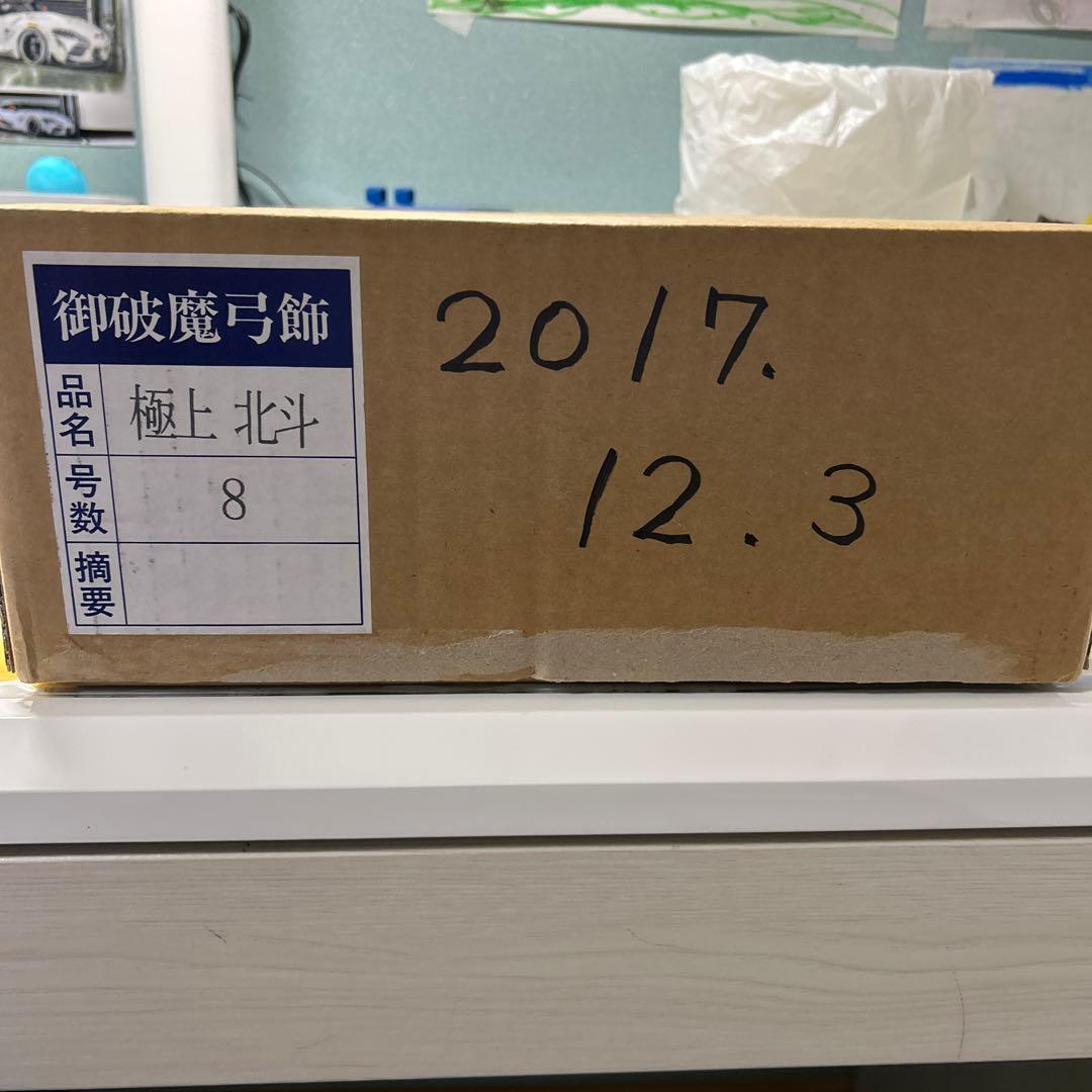 破魔弓　額飾り　男の子